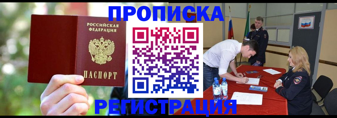 прописка регистрация в Кяхте