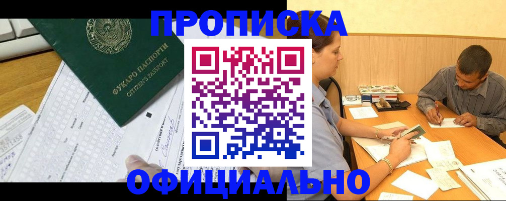 прописка штамп в Кяхте