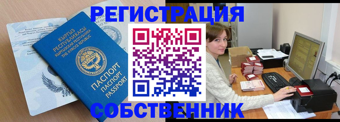 прописка паспорт в Кяхте