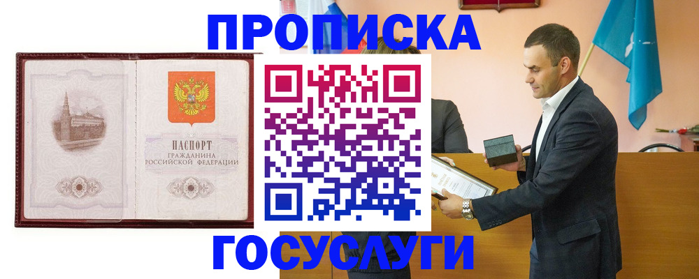 прописка в квартире в Кяхте