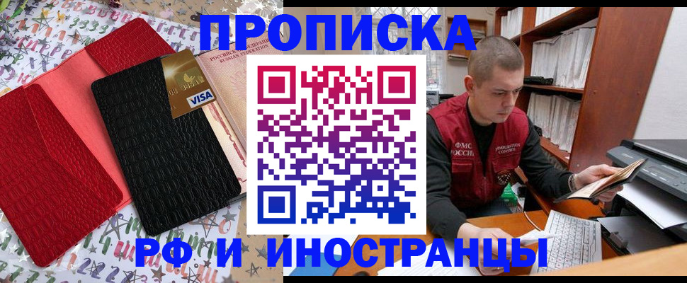 прописка в квартире в Кяхте