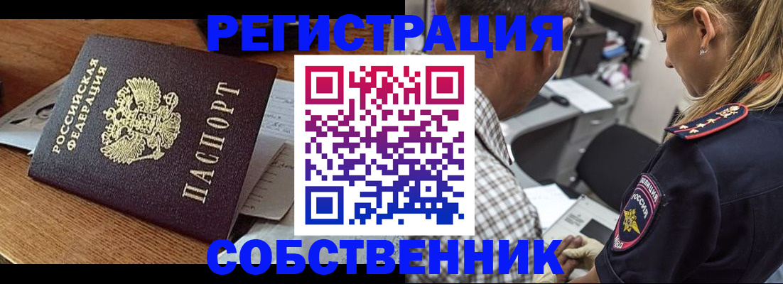 прописка 2025 в Кяхте